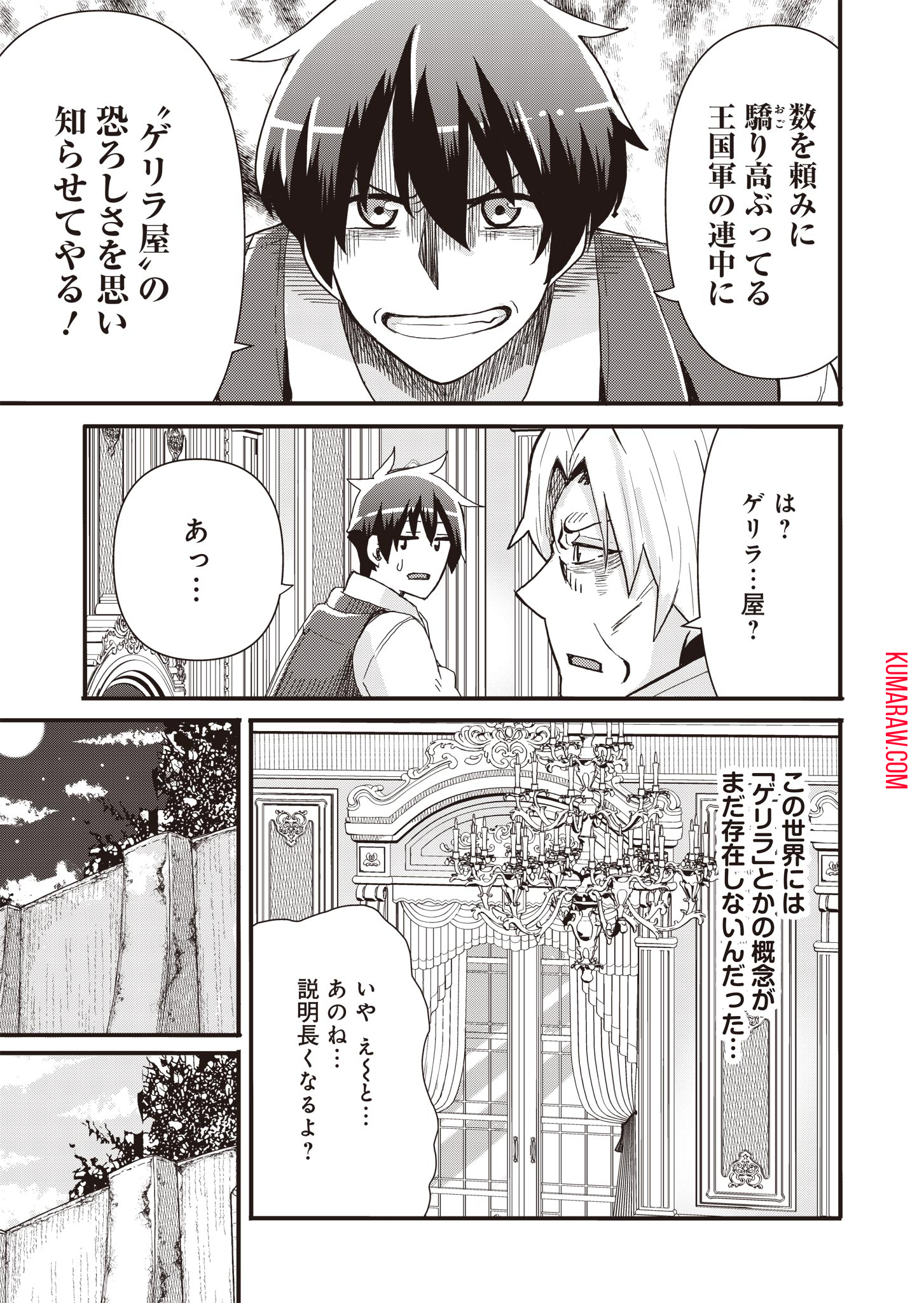 剣と弓とちょこっと魔法の転生戦記 第9話 - Page 11