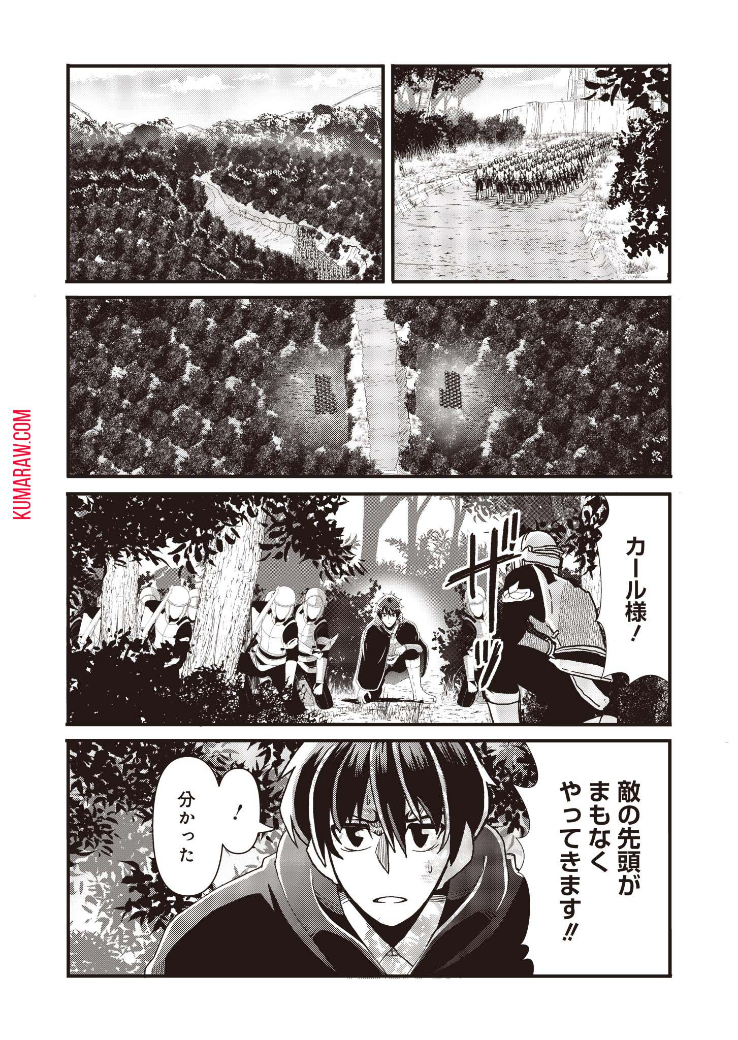 剣と弓とちょこっと魔法の転生戦記 第9話 - Page 12