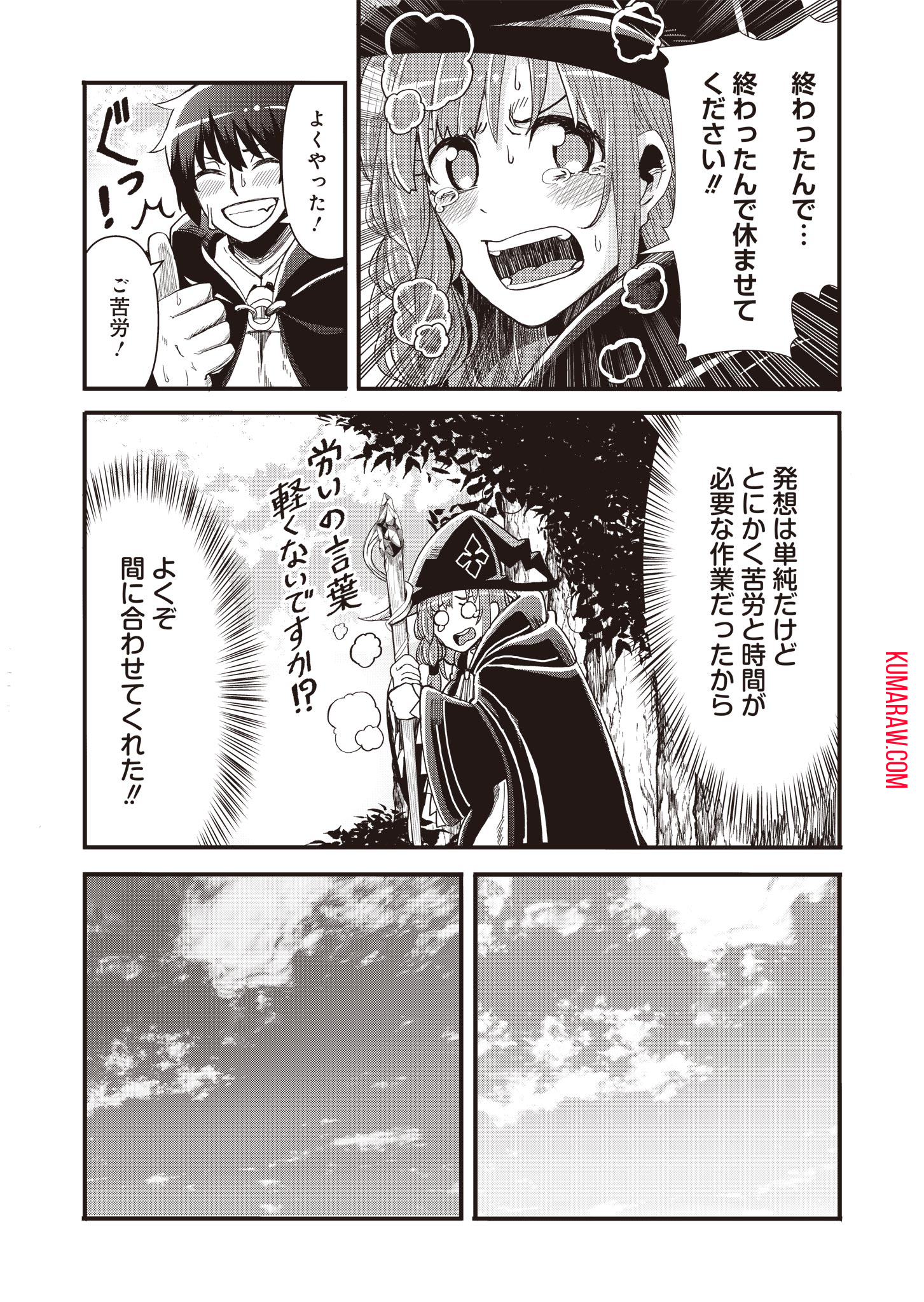 剣と弓とちょこっと魔法の転生戦記 第9話 - Page 27