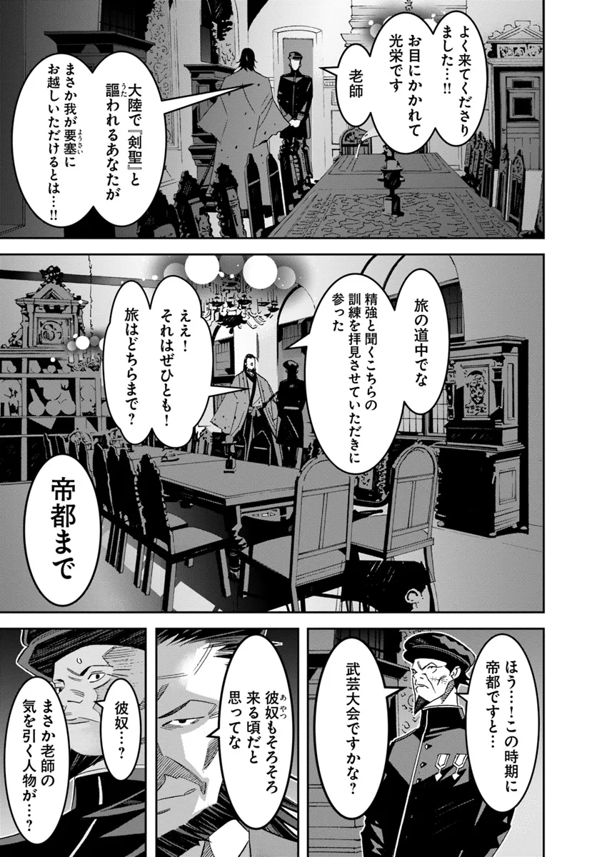 剣よ、かく語りき 第1話 - Page 41