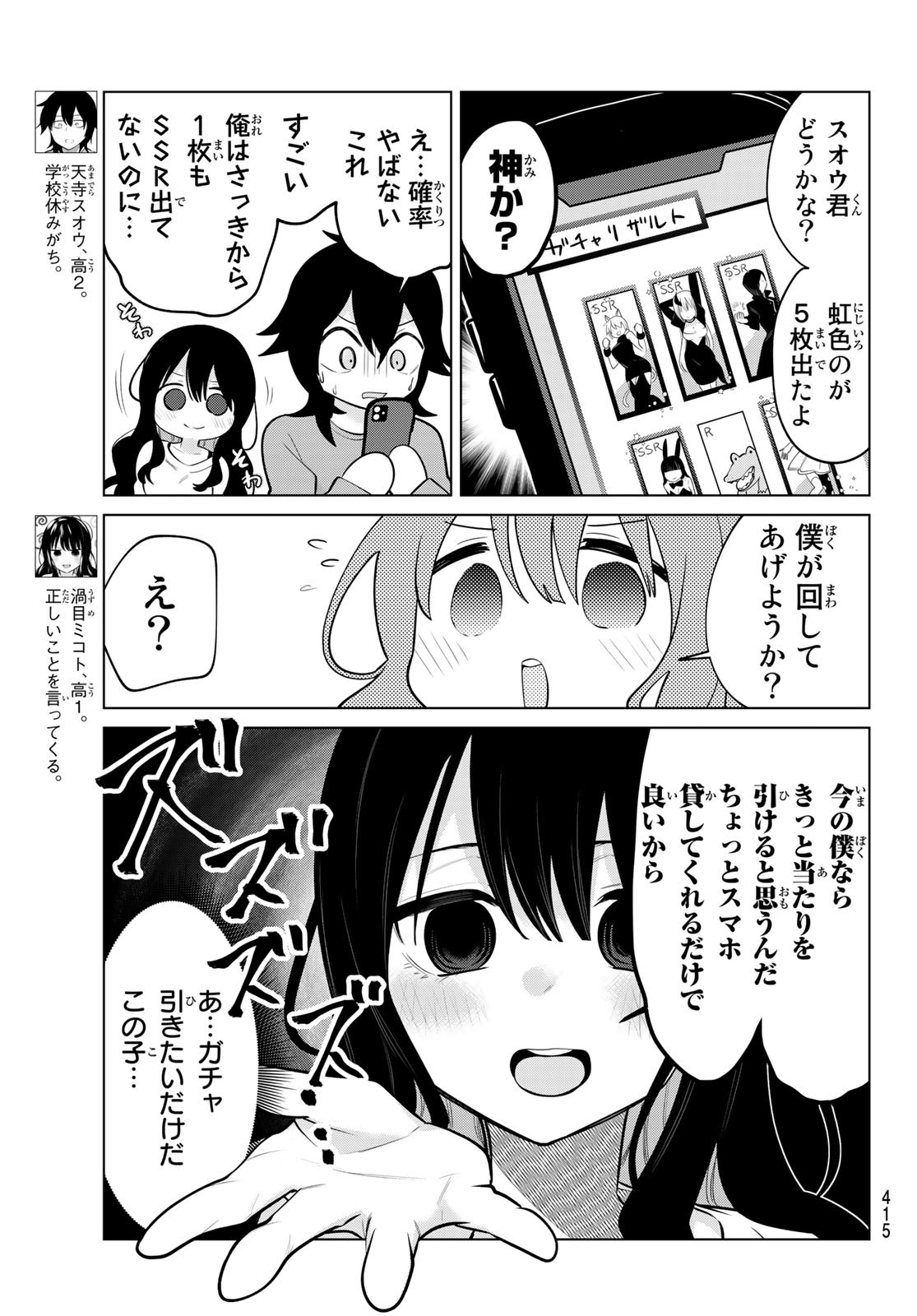 賢者が仲間になった！ 第11話 - Page 3