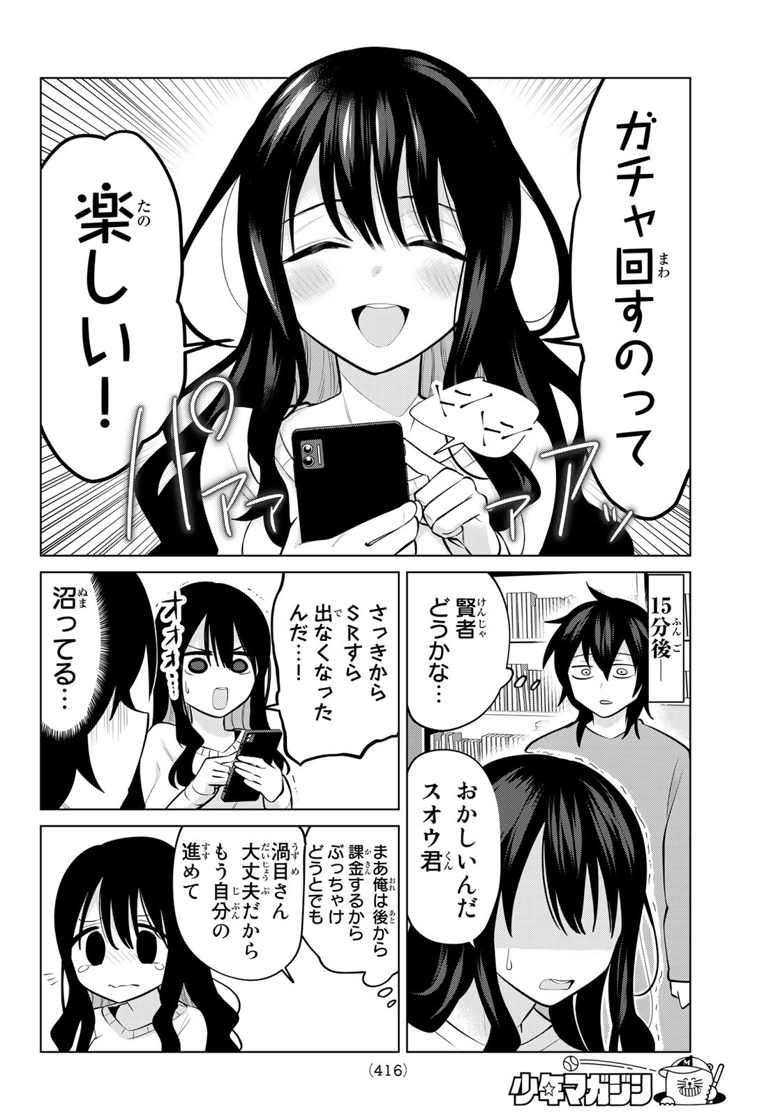 賢者が仲間になった！ 第11話 - Page 4