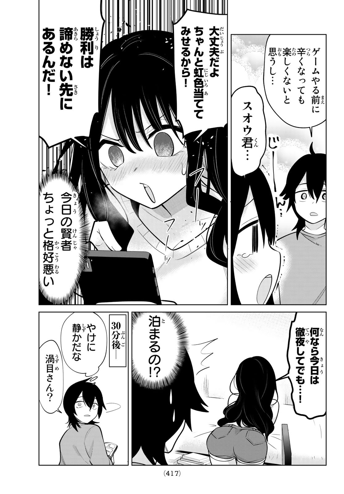 賢者が仲間になった！ 第11話 - Page 5