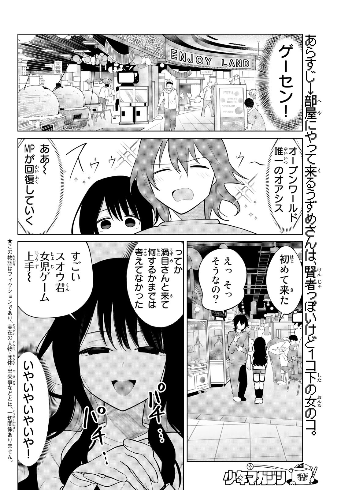 賢者が仲間になった！ 第12話 - Page 2