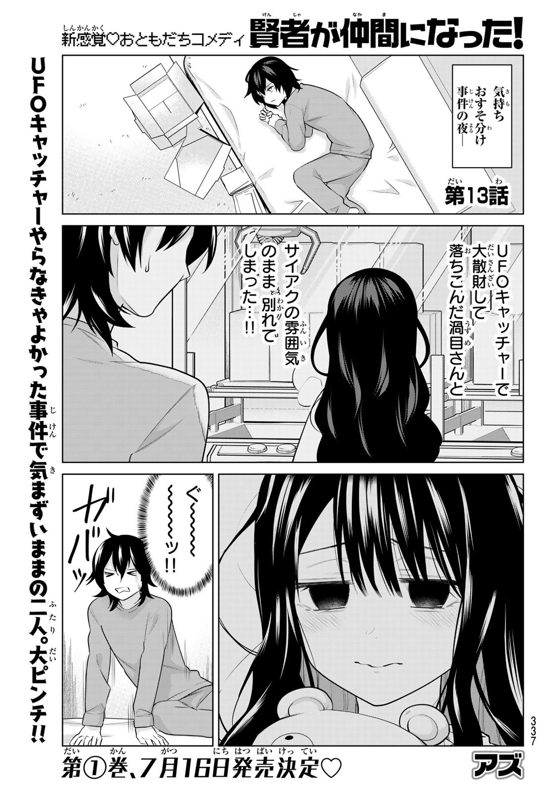 賢者が仲間になった！ 第13話 - Page 1