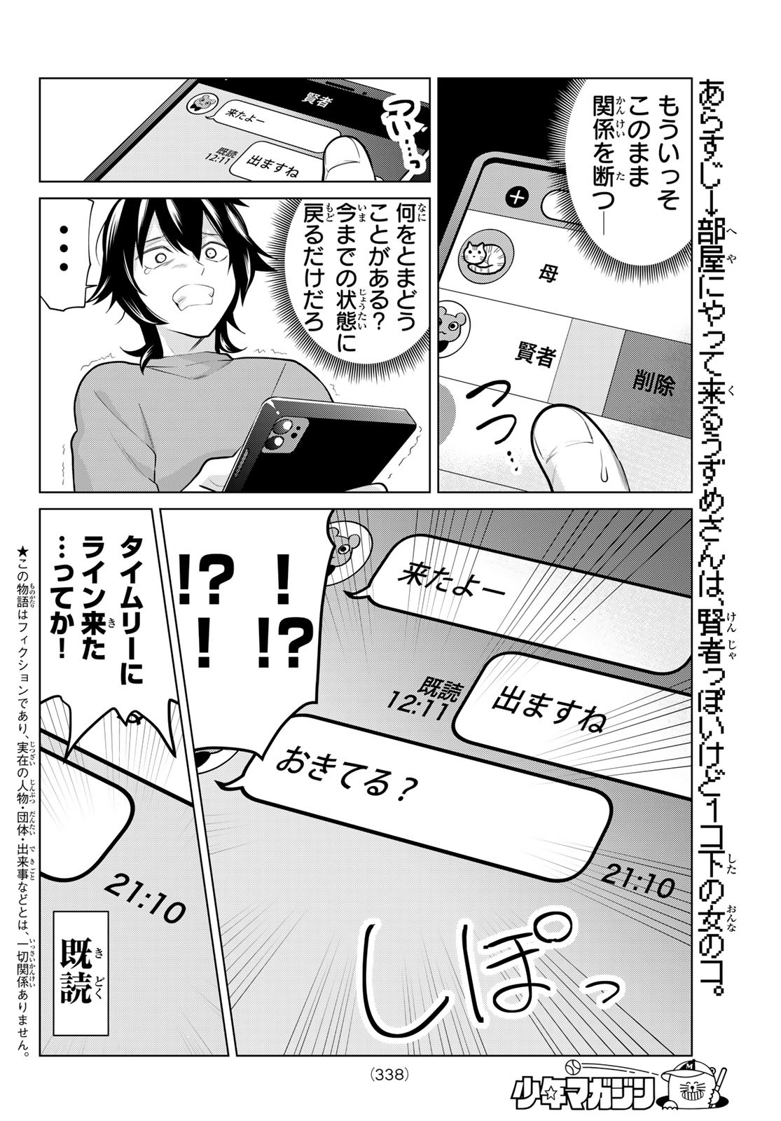 賢者が仲間になった！ 第13話 - Page 2