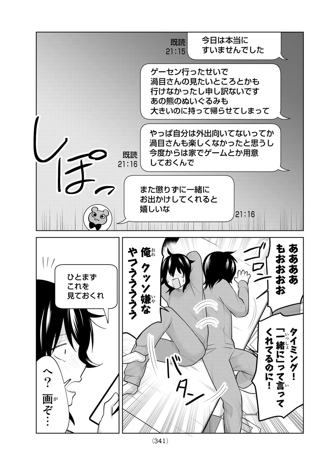 賢者が仲間になった！ 第13話 - Page 5