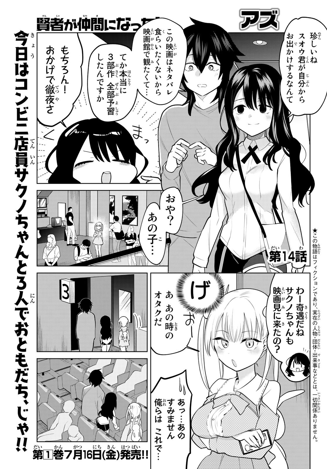 賢者が仲間になった！ 第14話 - Page 1