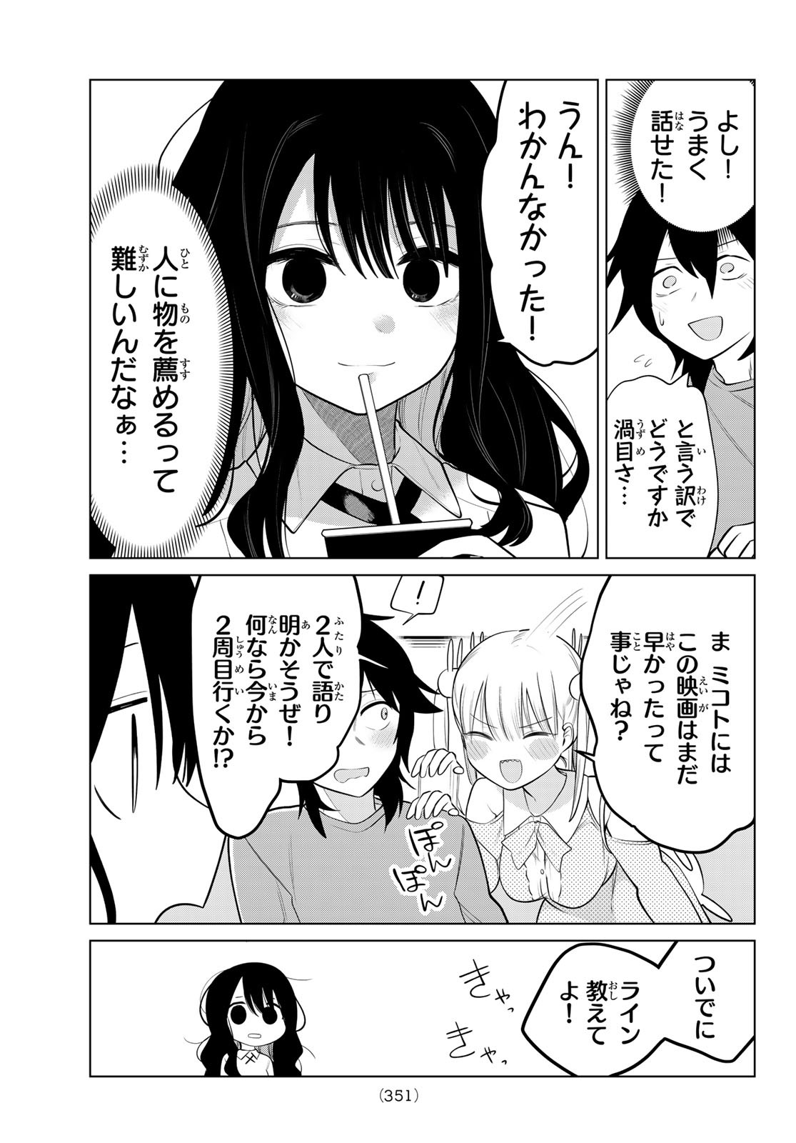 賢者が仲間になった！ 第14話 - Page 9