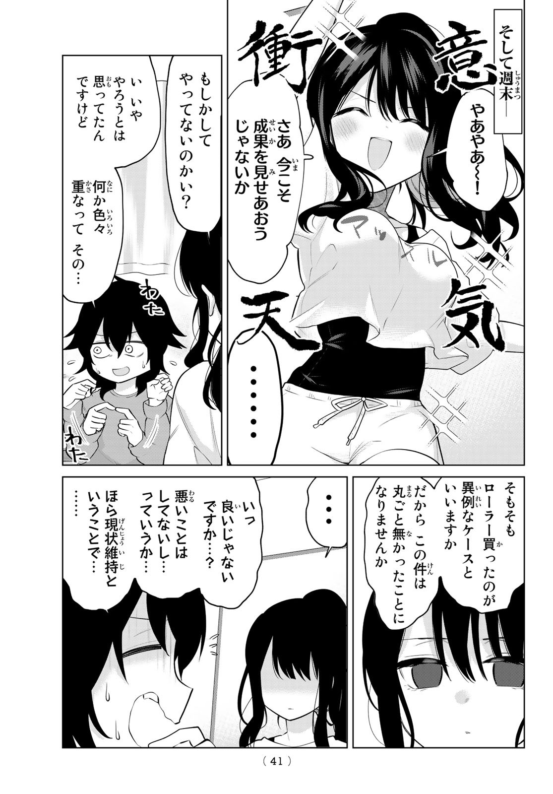 賢者が仲間になった！ 第15話 - Page 5