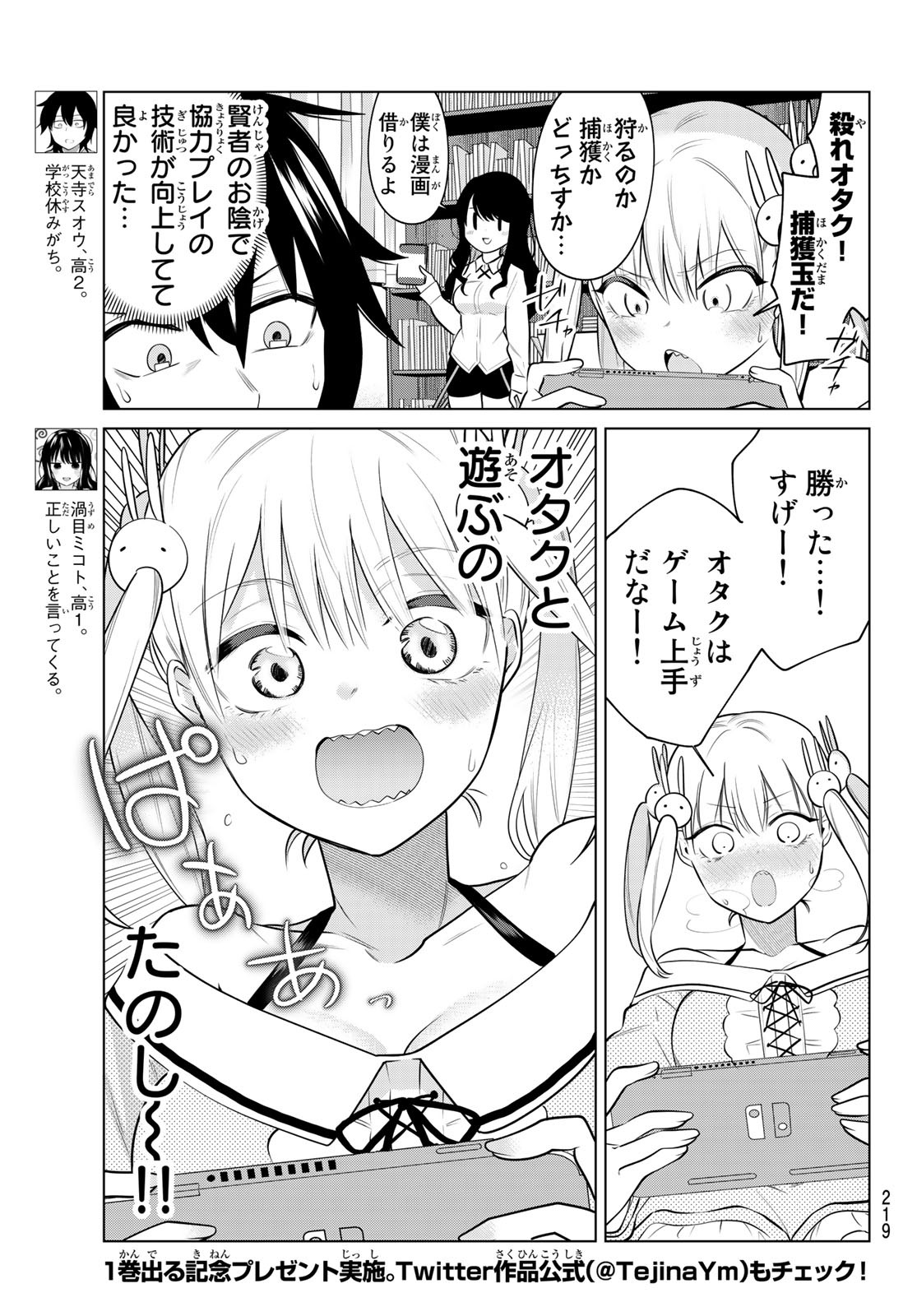 賢者が仲間になった！ 第16話 - Page 5