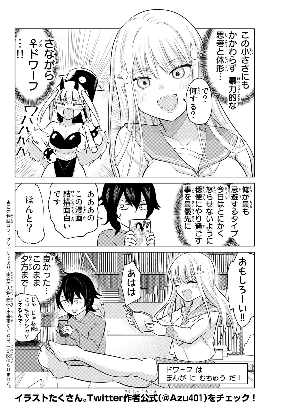 賢者が仲間になった！ 第17話 - Page 2