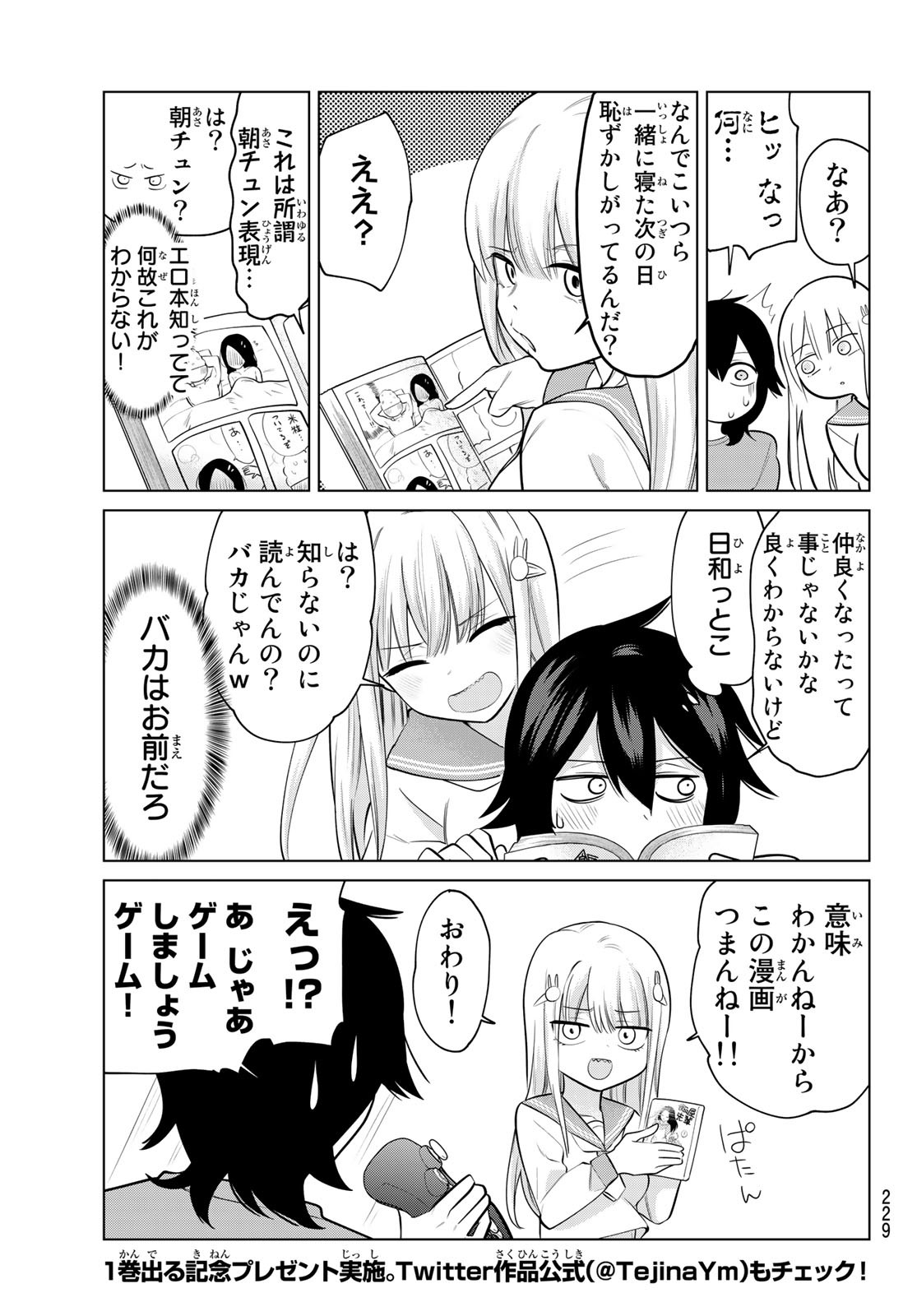 賢者が仲間になった！ 第17話 - Page 3