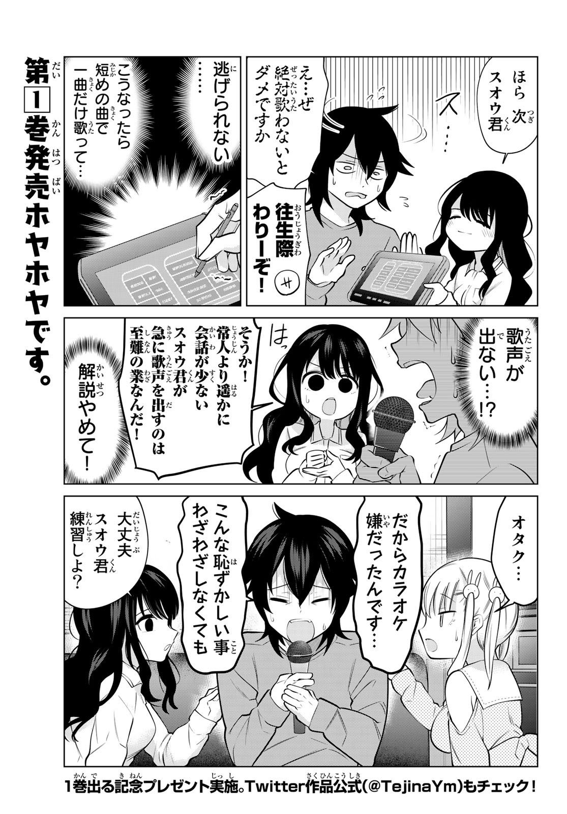 賢者が仲間になった！ 第19話 - Page 4