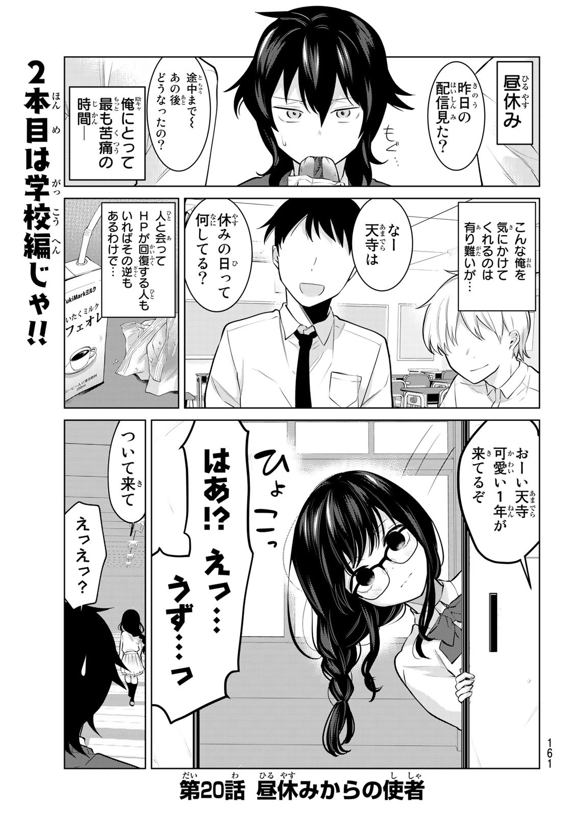 賢者が仲間になった！ 第20話 - Page 1