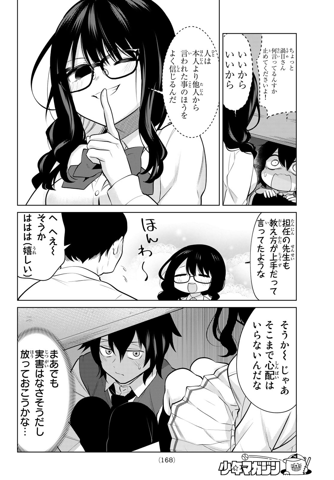 賢者が仲間になった！ 第20話 - Page 8