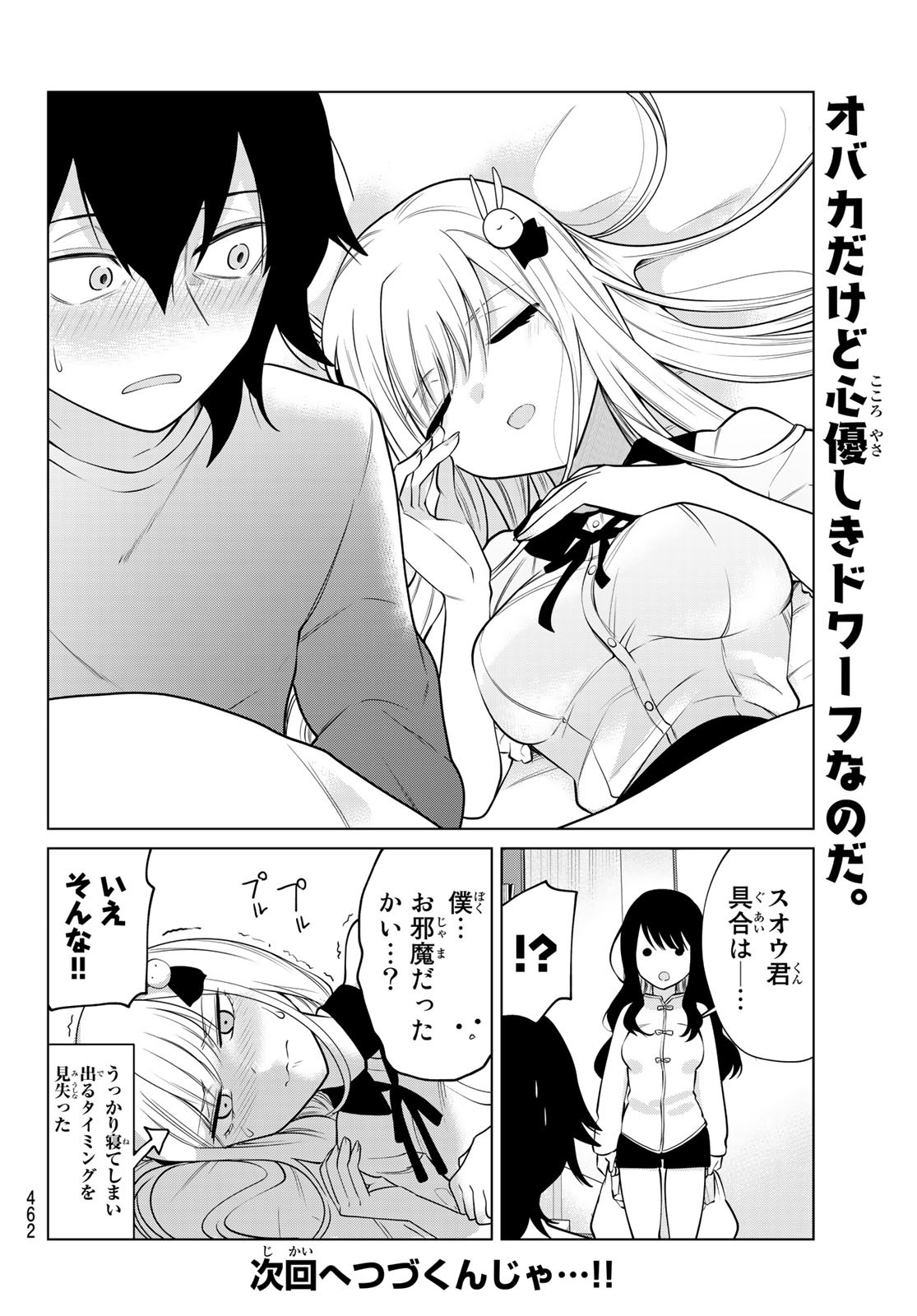 賢者が仲間になった！ 第21話 - Page 10