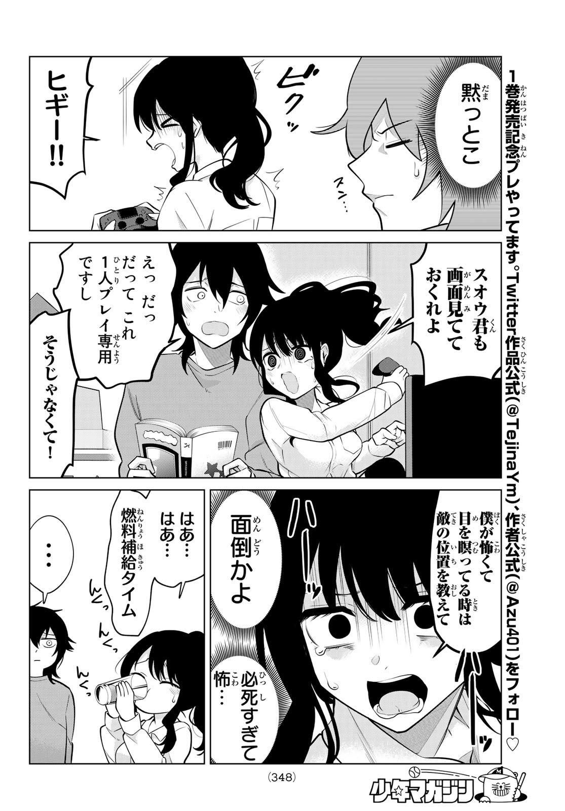 賢者が仲間になった！ 第22話 - Page 4