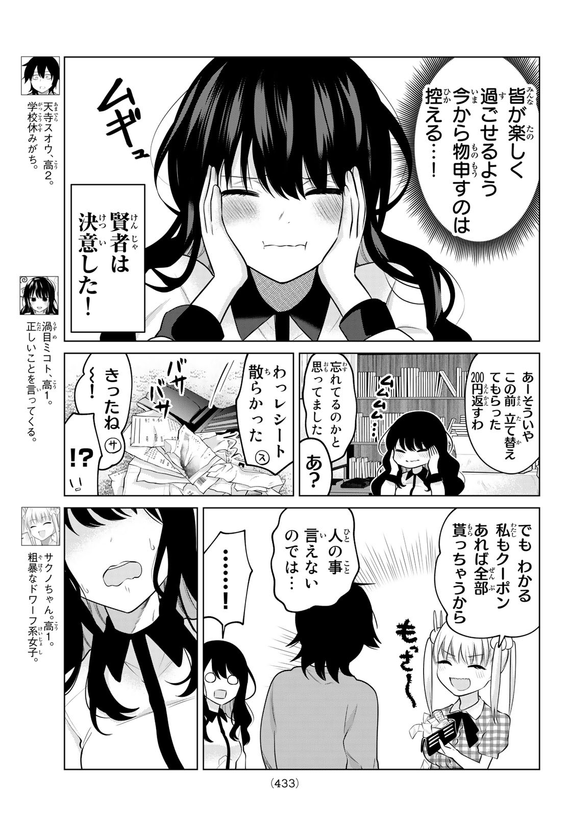 賢者が仲間になった！ 第23話 - Page 3