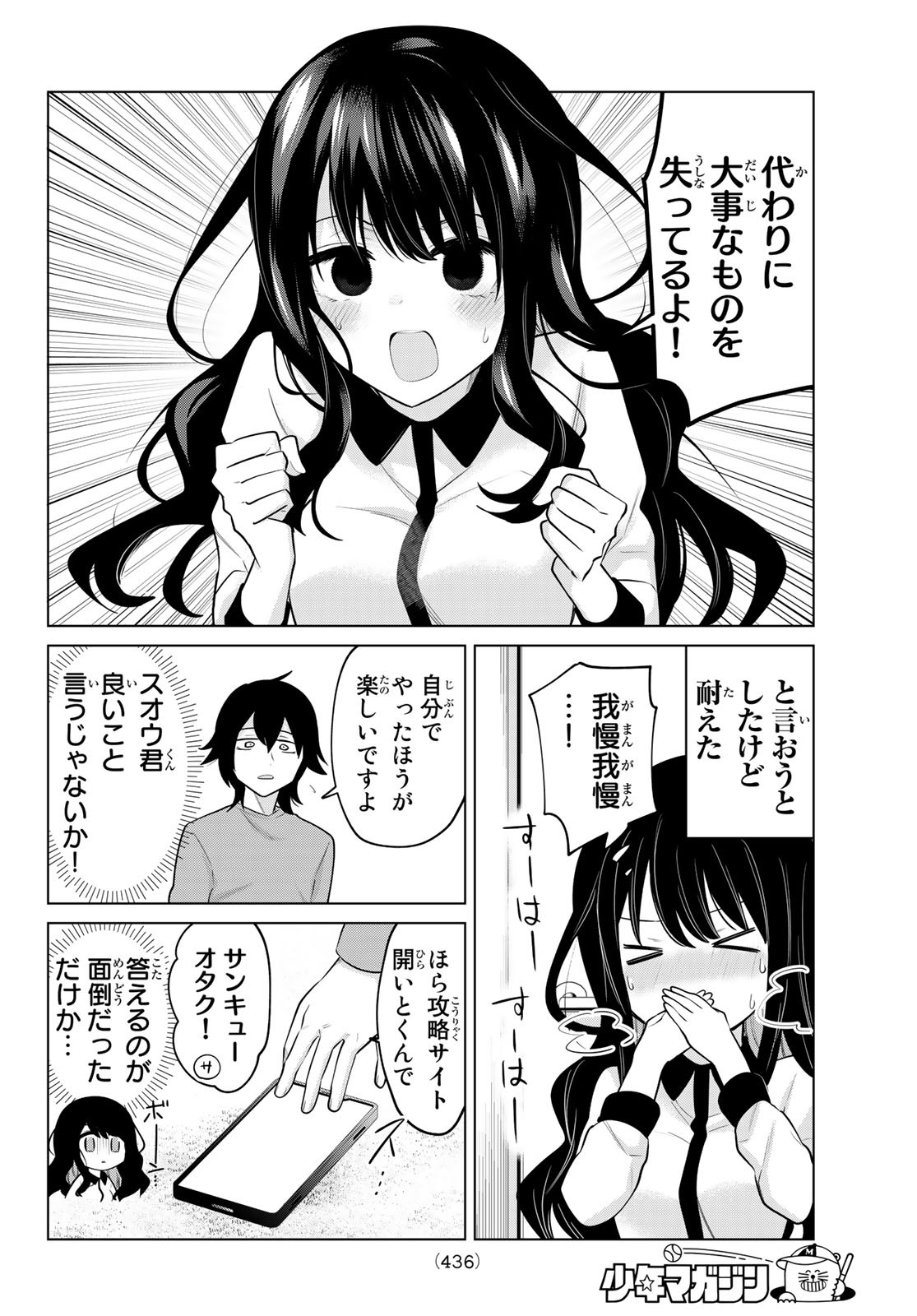 賢者が仲間になった！ 第23話 - Page 6