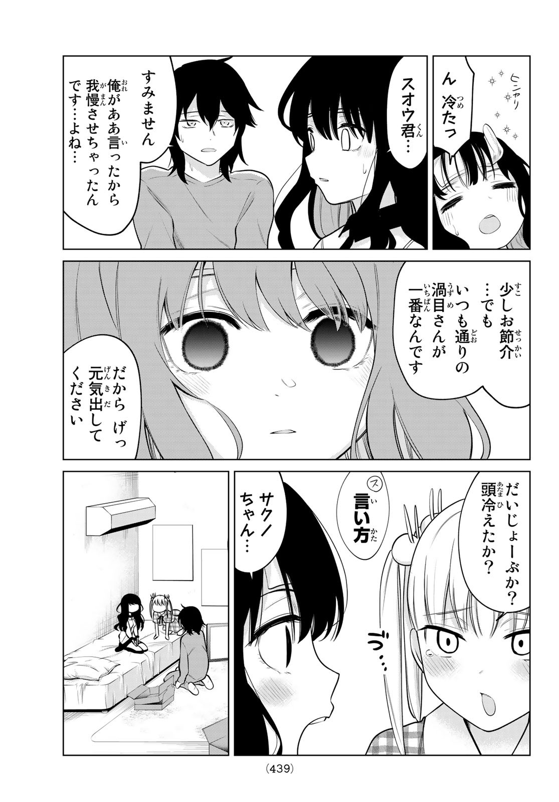 賢者が仲間になった！ 第23話 - Page 9