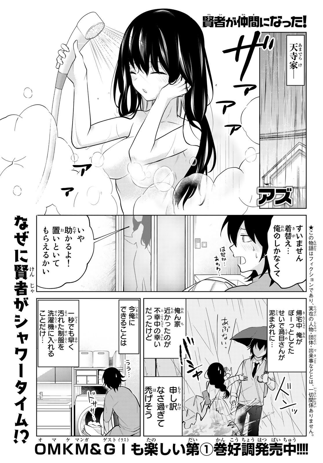 賢者が仲間になった！ 第24話 - Page 1