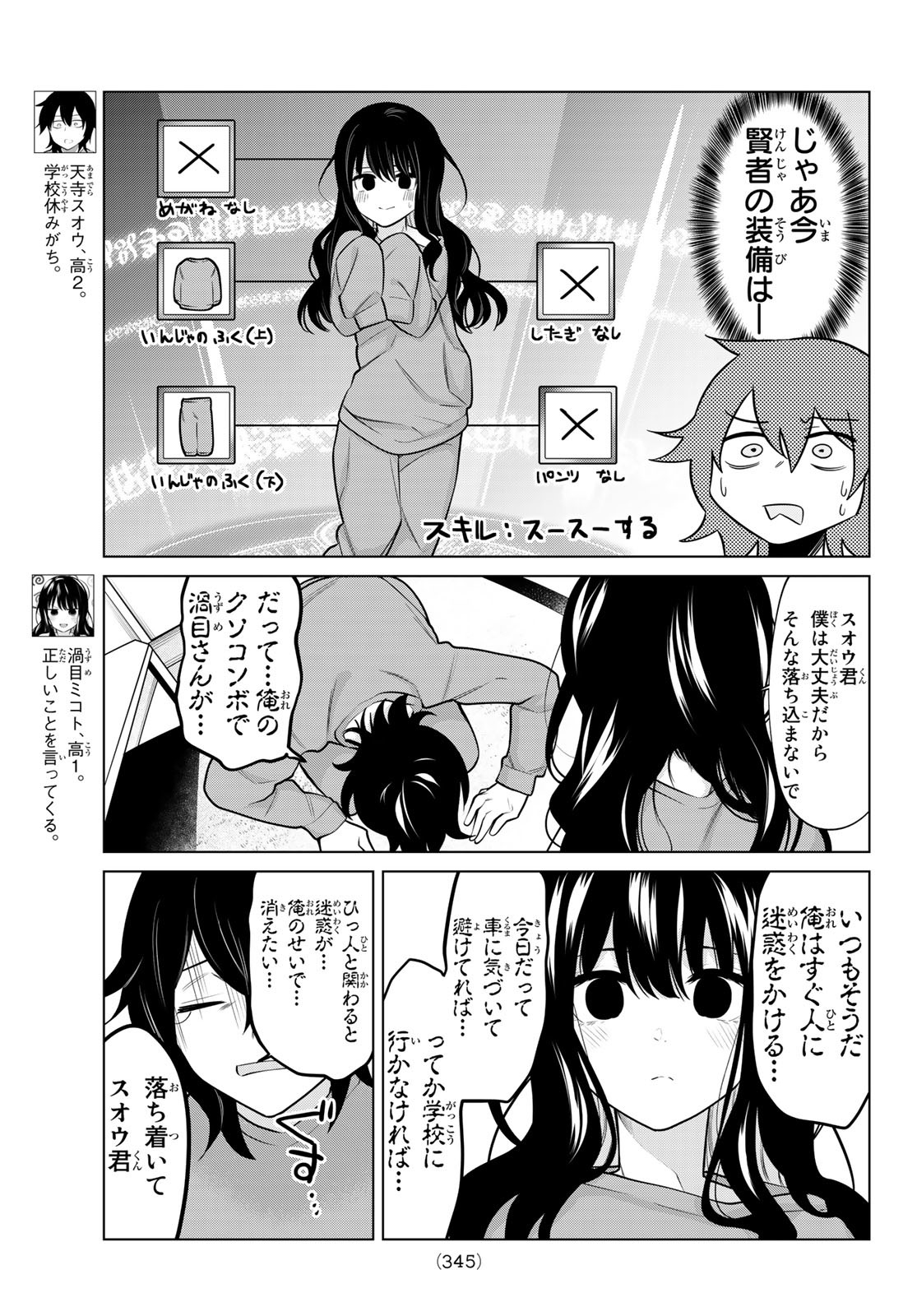 賢者が仲間になった！ 第24話 - Page 3