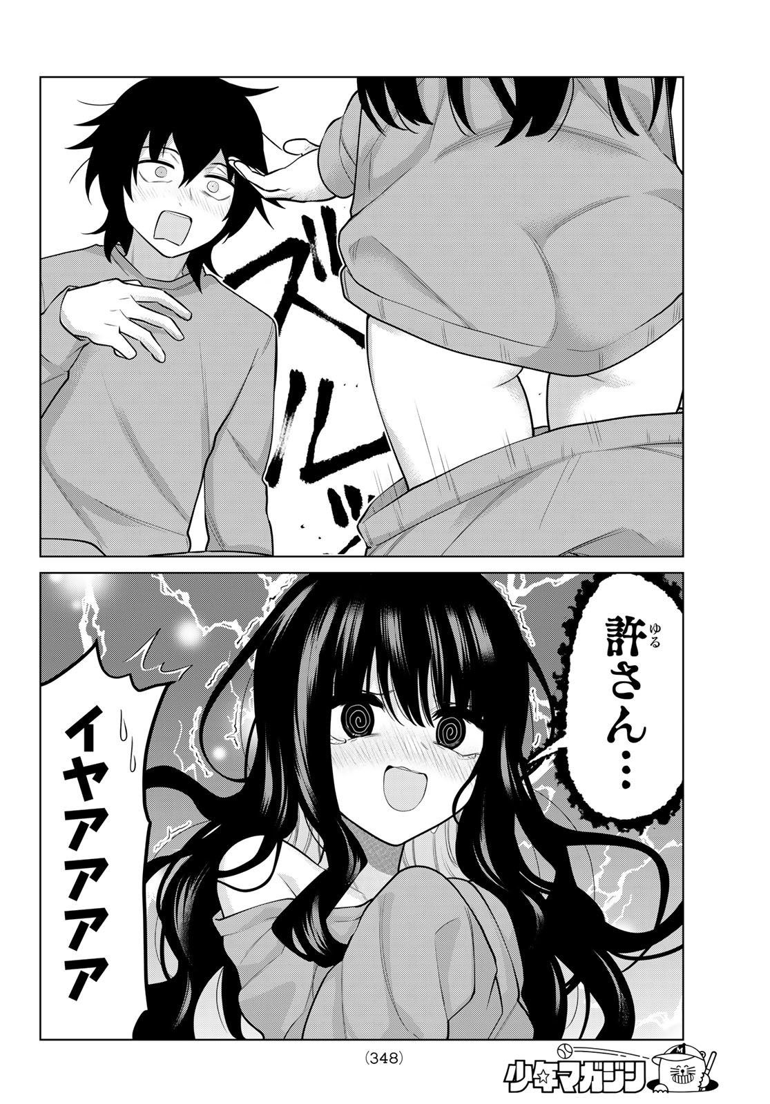 賢者が仲間になった！ 第24話 - Page 6