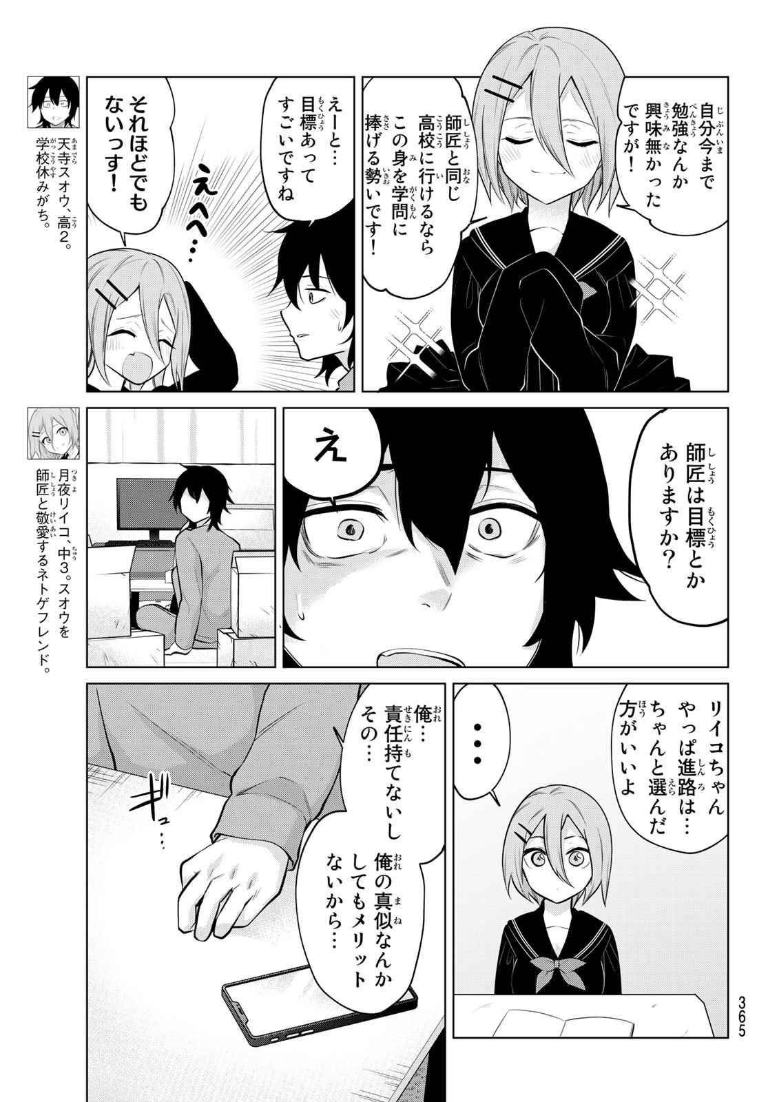 賢者が仲間になった！ 第25話 - Page 3