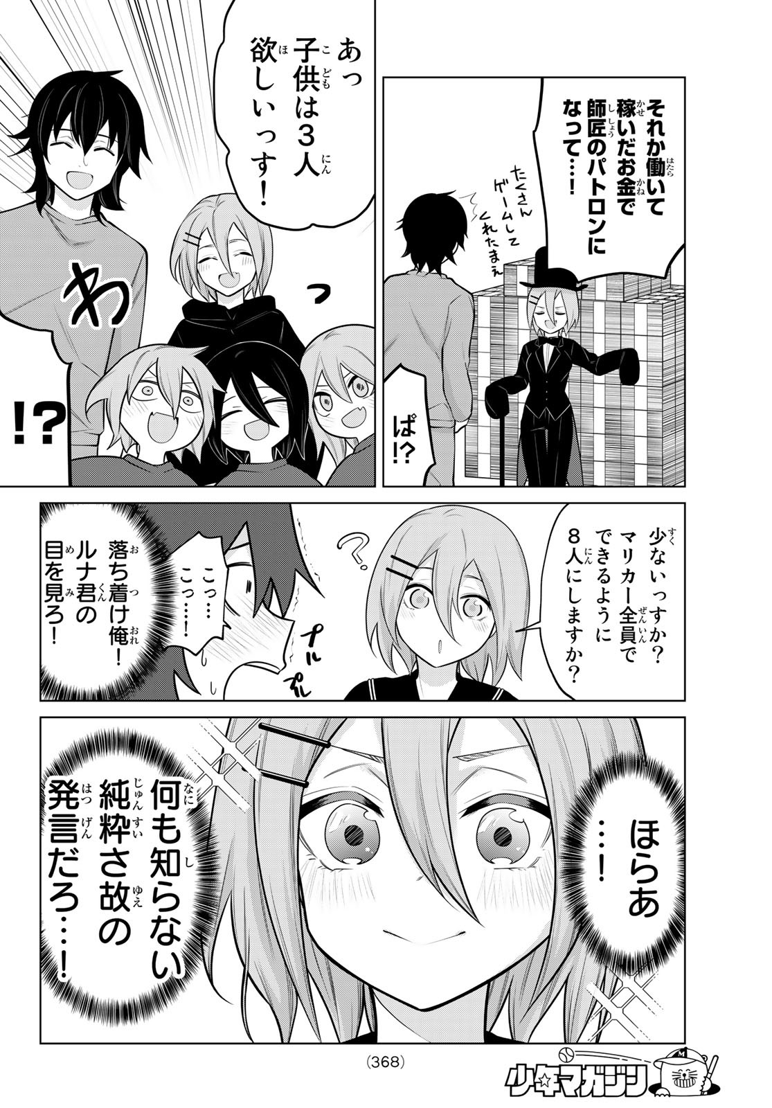 賢者が仲間になった！ 第25話 - Page 6