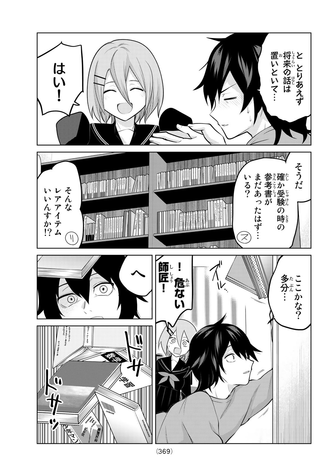 賢者が仲間になった！ 第25話 - Page 7