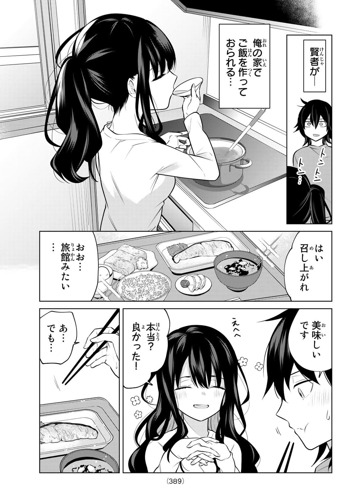 賢者が仲間になった！ 第26話 - Page 5