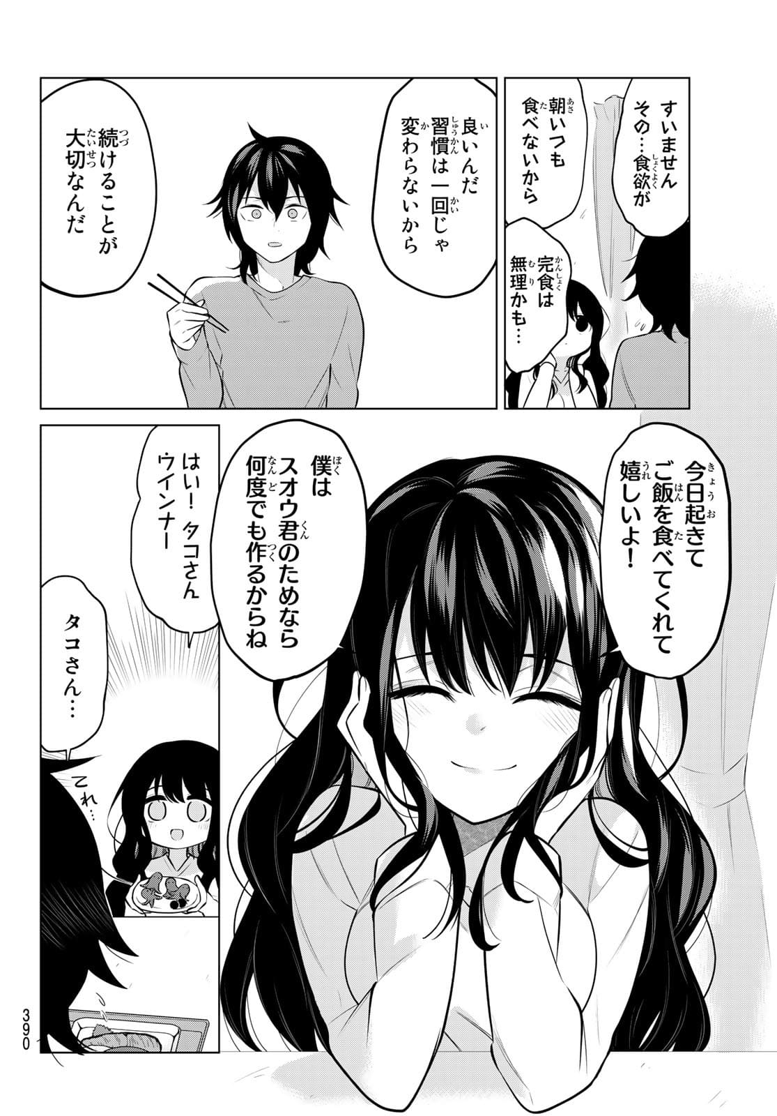 賢者が仲間になった！ 第26話 - Page 6