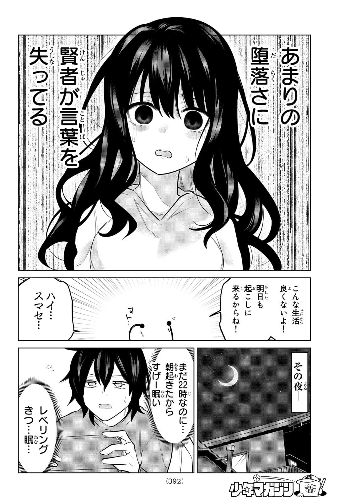 賢者が仲間になった！ 第26話 - Page 8