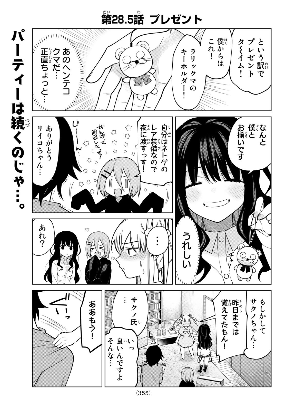 賢者が仲間になった！ 第28.5話 - Page 1