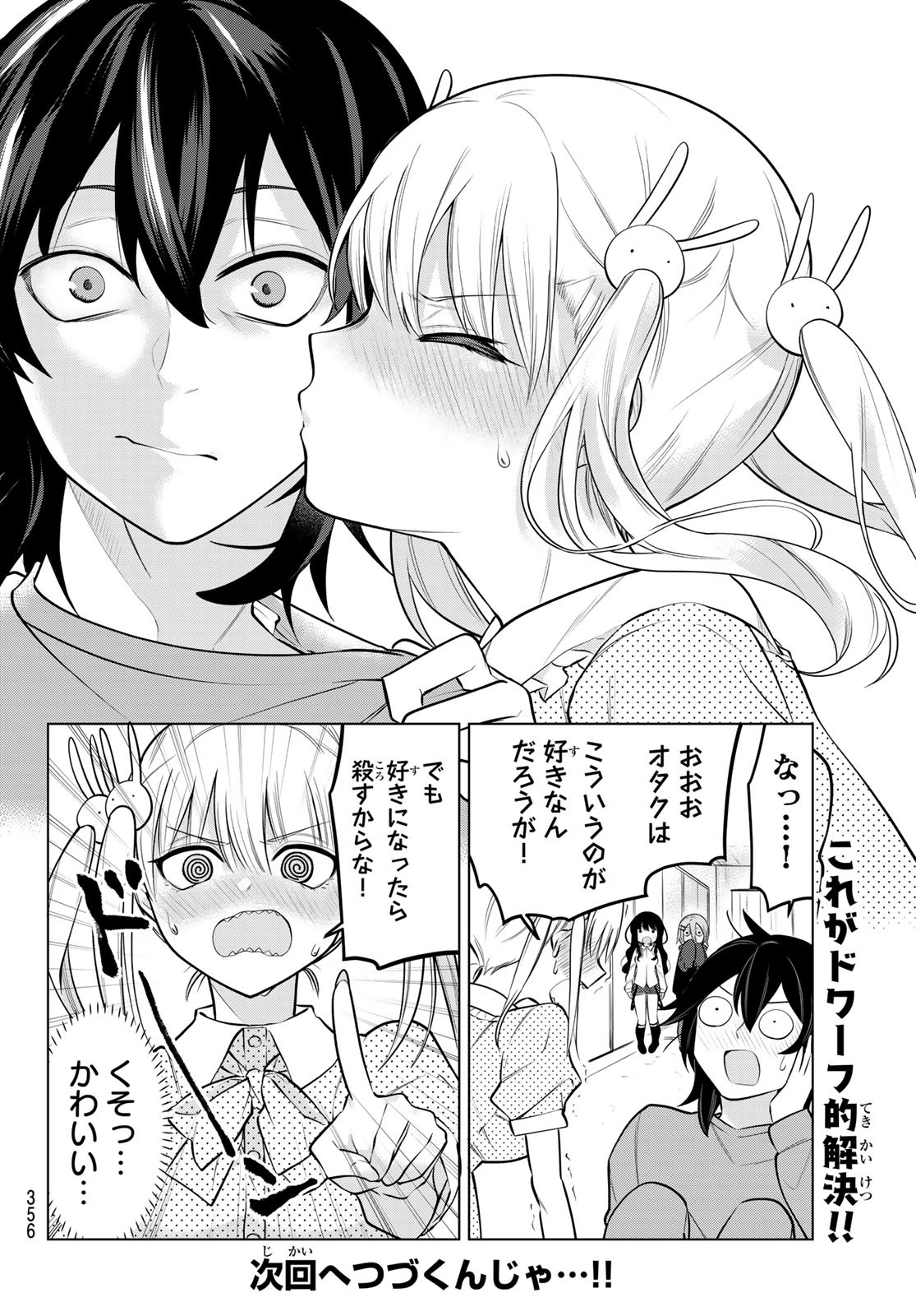 賢者が仲間になった！ 第28.5話 - Page 2