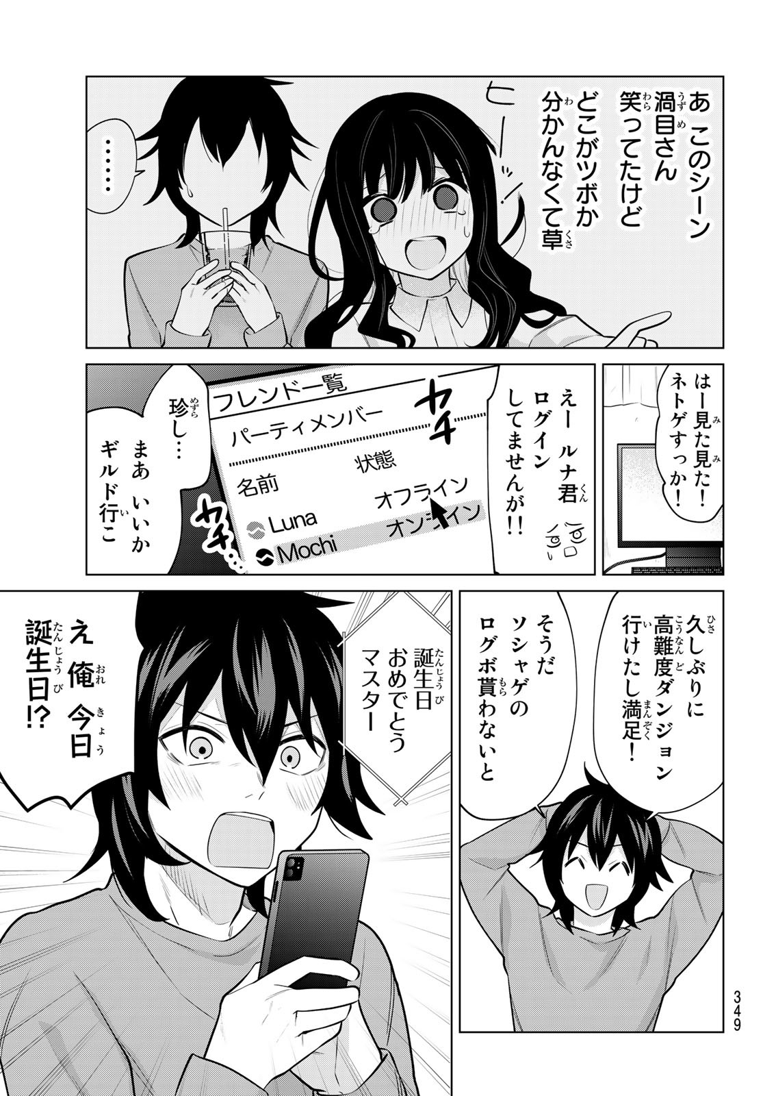 賢者が仲間になった！ 第28話 - Page 3