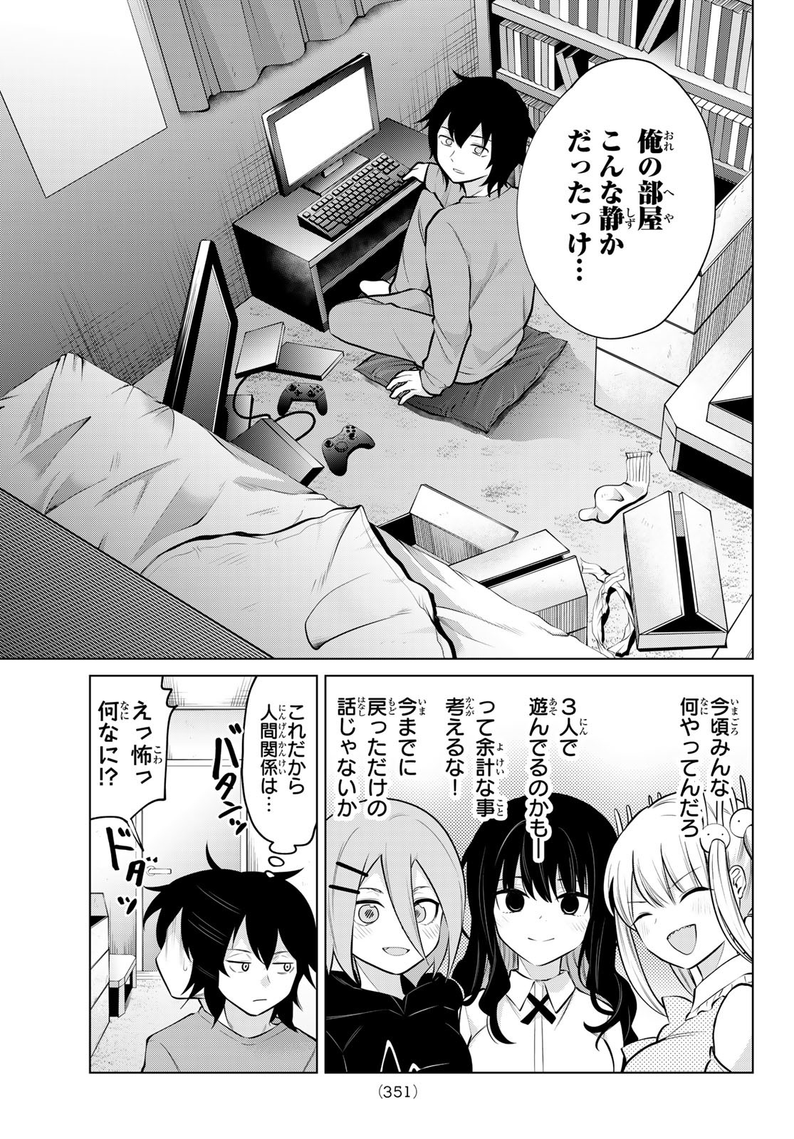 賢者が仲間になった！ 第28話 - Page 5