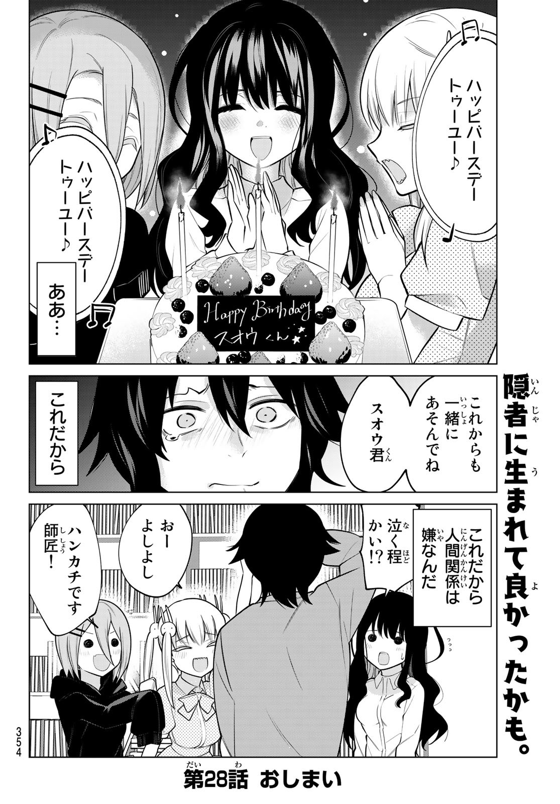 賢者が仲間になった！ 第28話 - Page 8