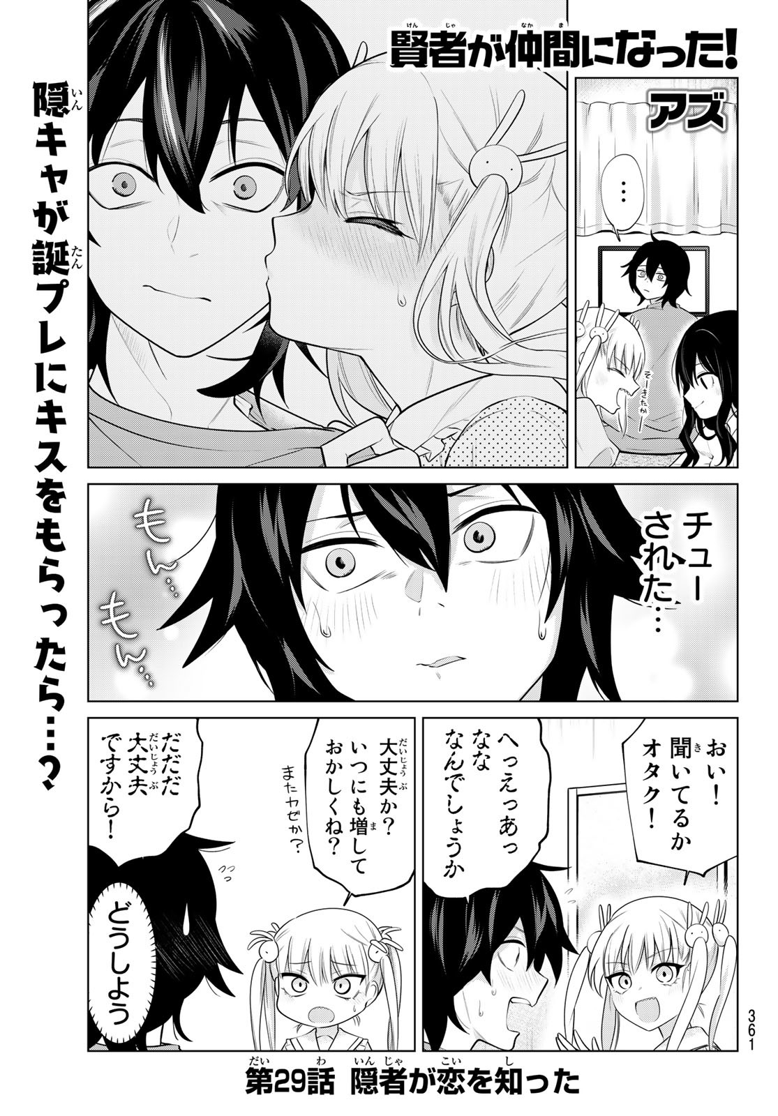 賢者が仲間になった！ 第29話 - Page 1