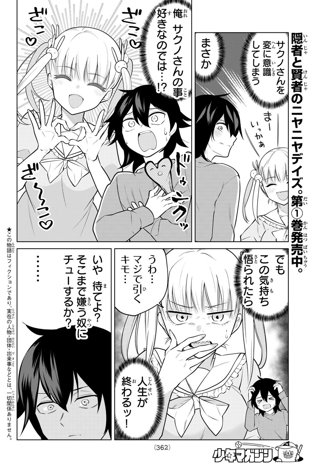 賢者が仲間になった！ 第29話 - Page 2