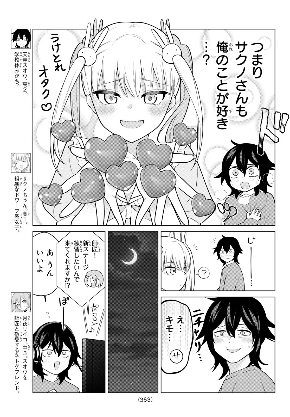 賢者が仲間になった！ 第29話 - Page 3