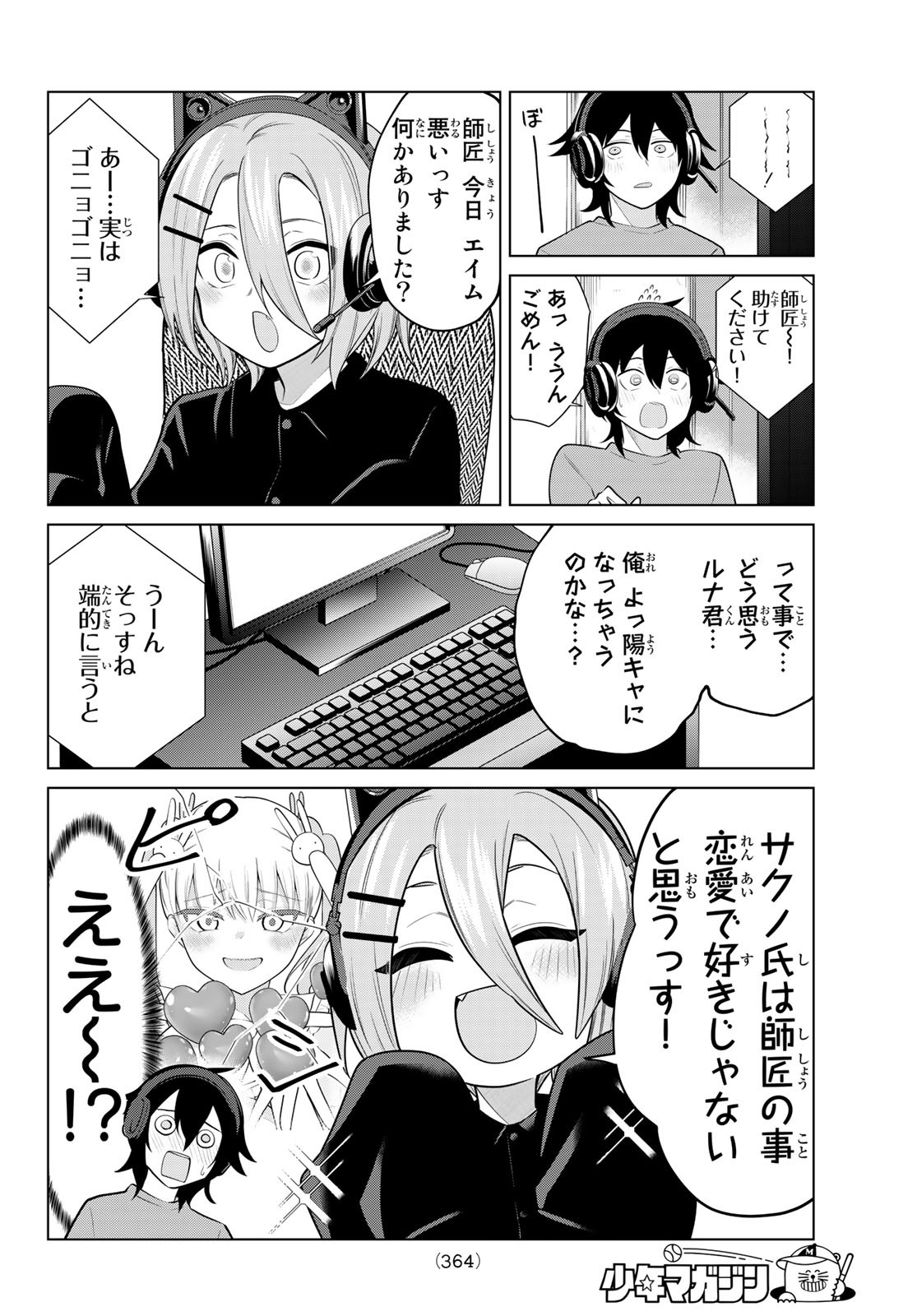 賢者が仲間になった！ 第29話 - Page 4