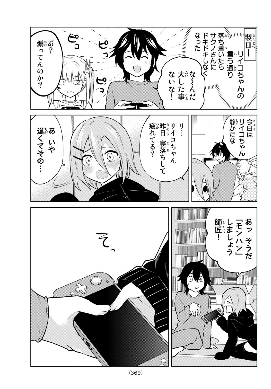 賢者が仲間になった！ 第29話 - Page 9