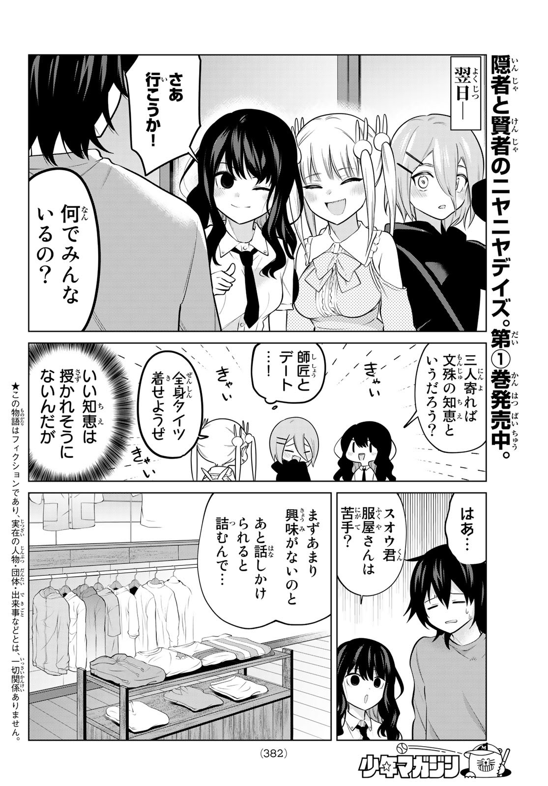 賢者が仲間になった！ 第30話 - Page 2