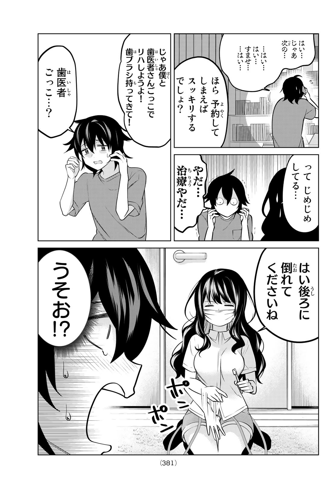 賢者が仲間になった！ 第31話 - Page 5