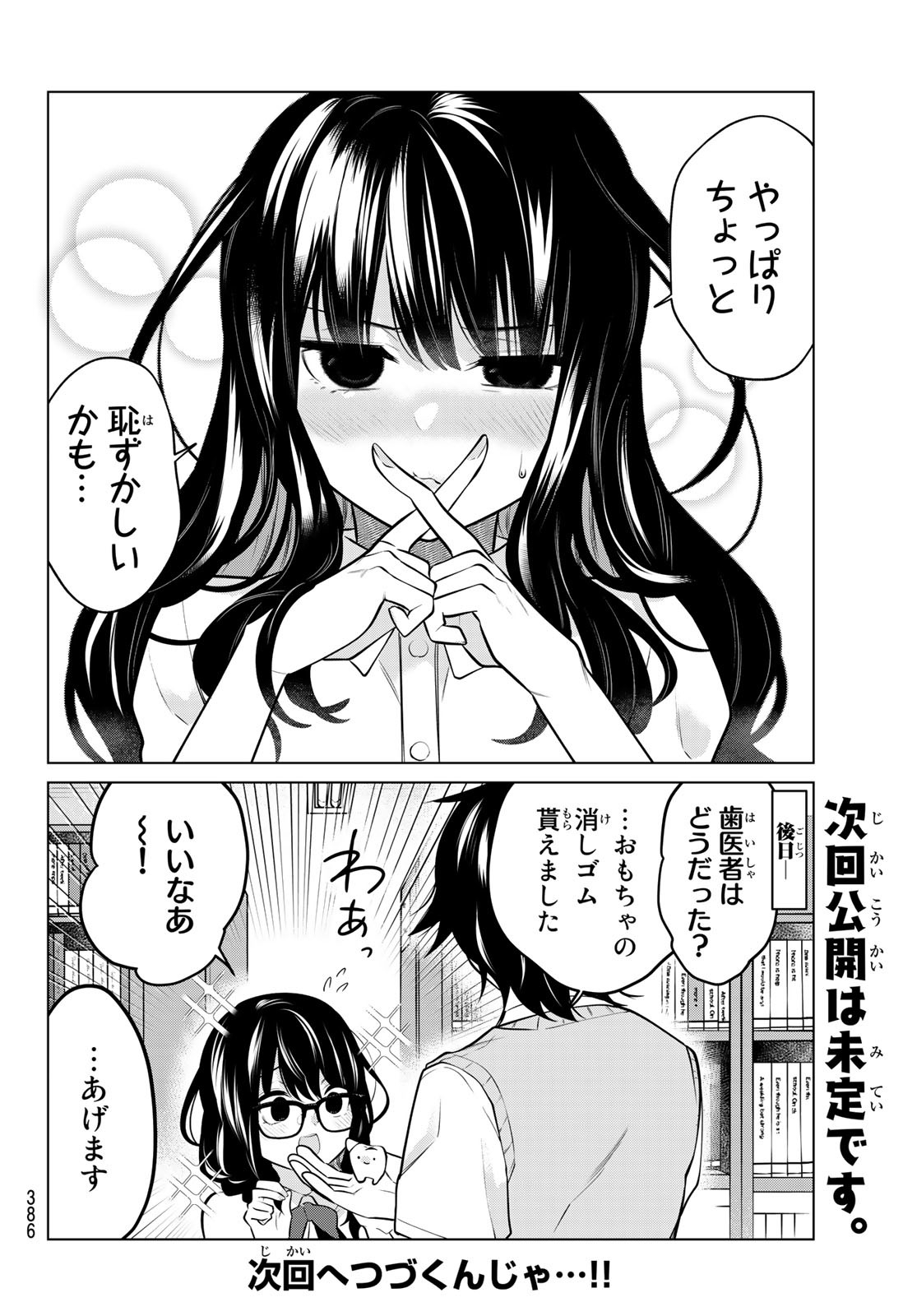 賢者が仲間になった！ 第31話 - Page 10