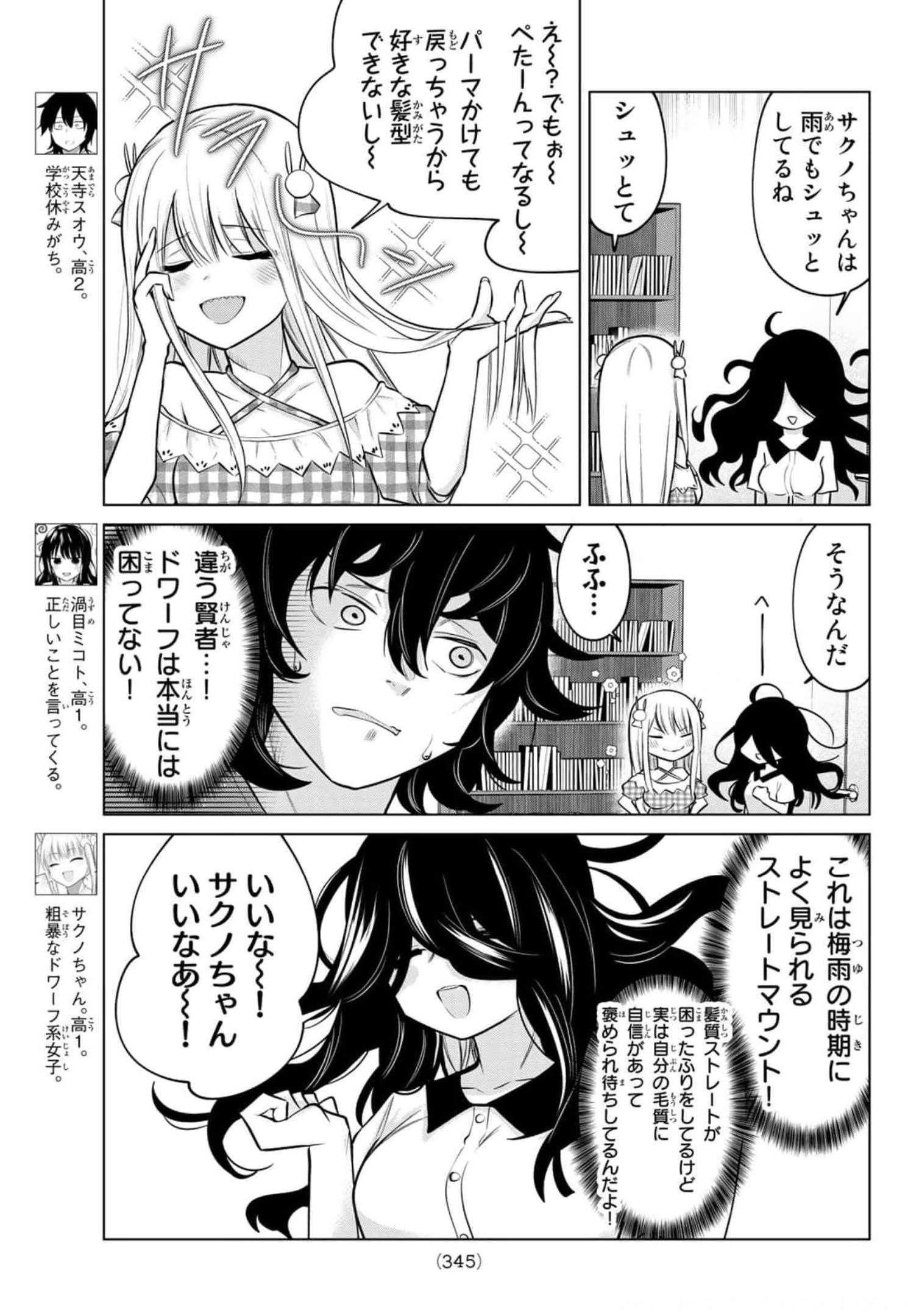 賢者が仲間になった！ 第32話 - Page 3