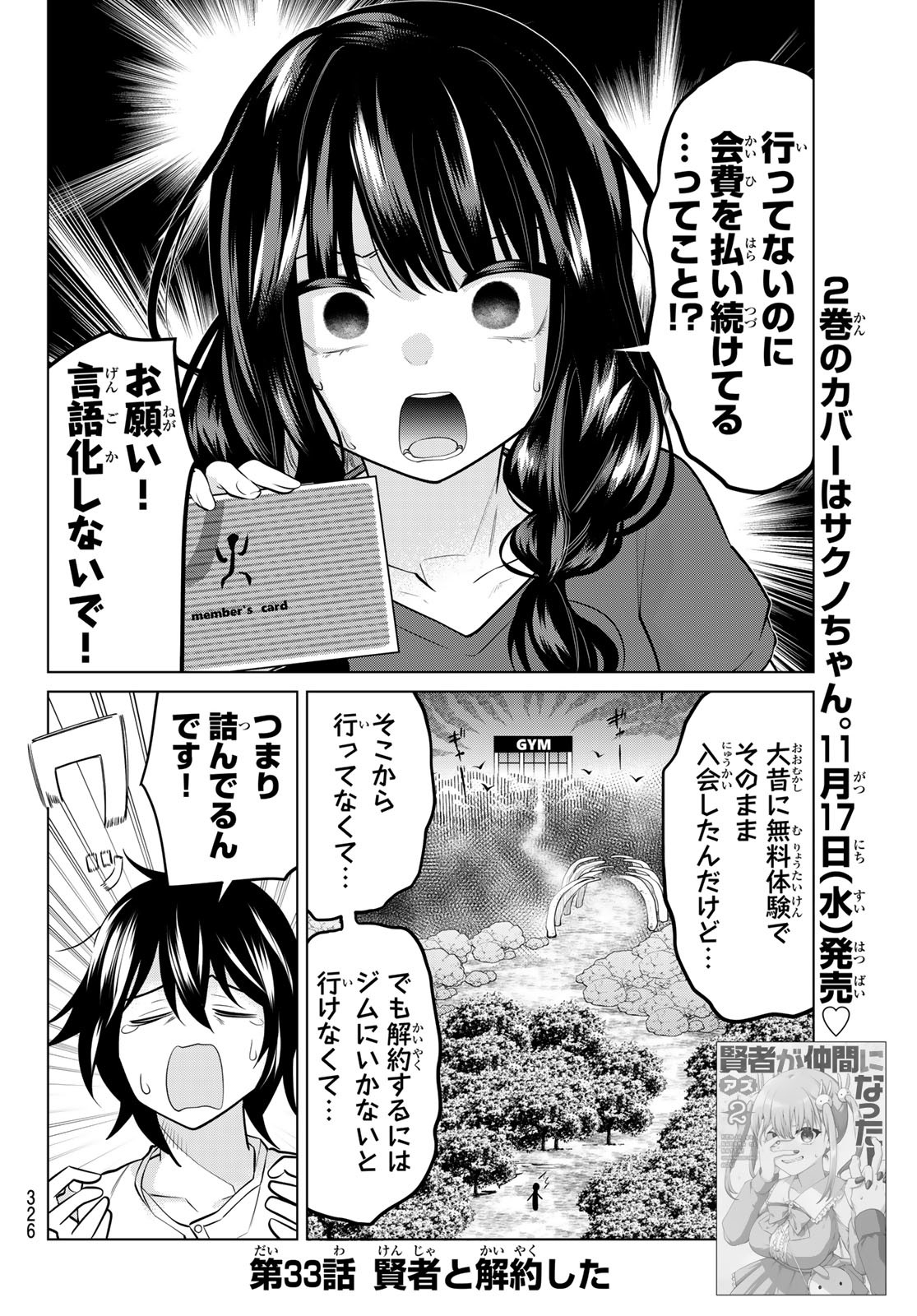 賢者が仲間になった！ 第33話 - Page 2