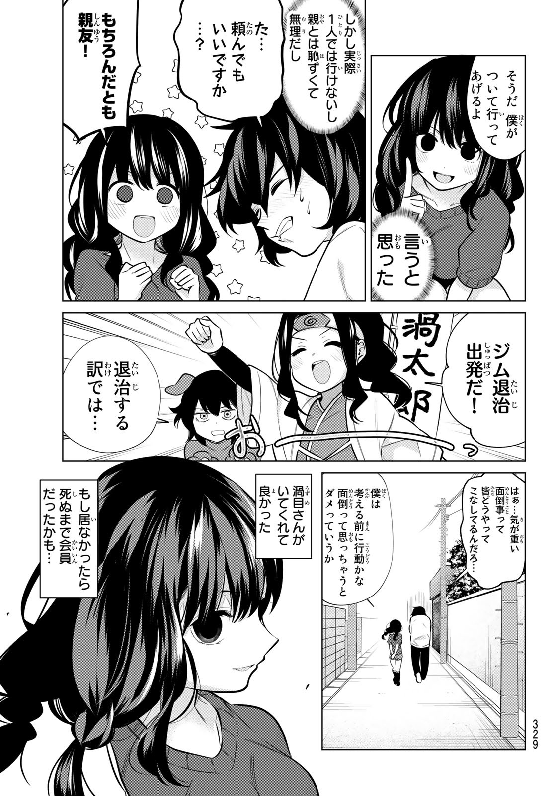 賢者が仲間になった！ 第33話 - Page 5